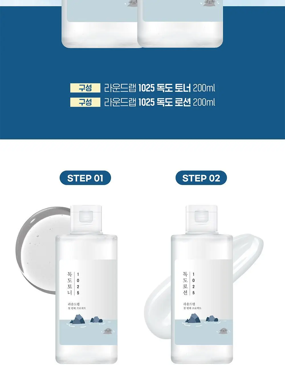 [저자극/세트] 라운드랩 1025 독도 토너/로션 2종 기획 (200ml+200ml) 상세페이지 2